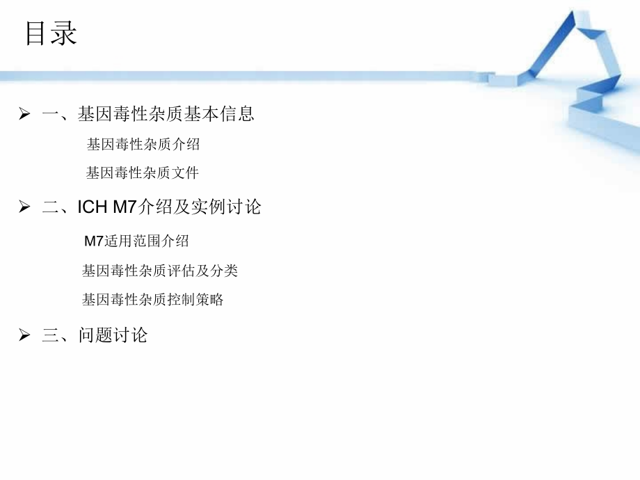 基因毒性杂质培训及讨论-文档资料_第2页