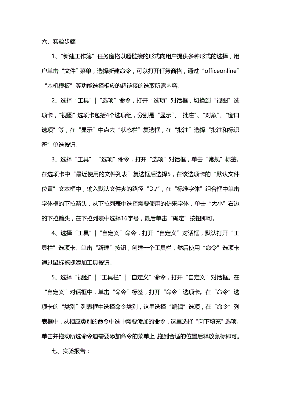 (2020年){财务管理财务知识}某在财务中的应用实验指导书_第3页