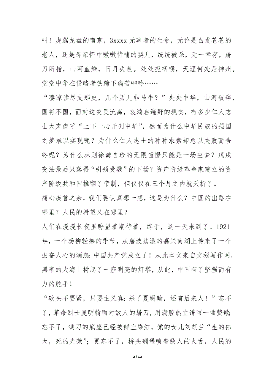 爱国演讲稿——爱我中华强我国防(精选多篇)-爱国演讲稿_第2页