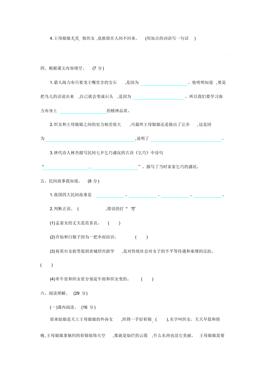 统编版新人教部编本五年级上册语文统编版五年级上册语文第三单元测试卷及答案._第2页