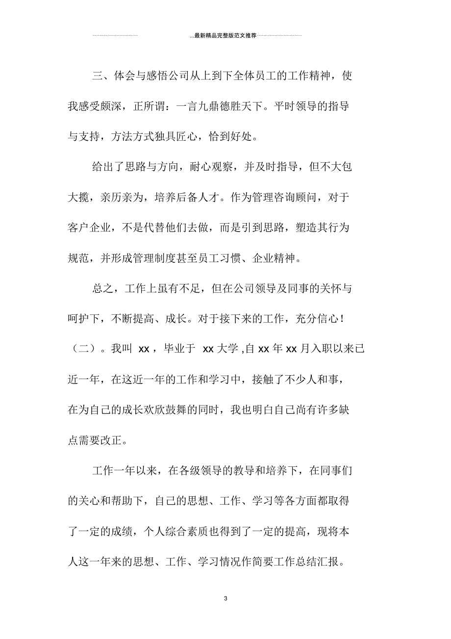 试用期个人精编工作总结2000字_第3页