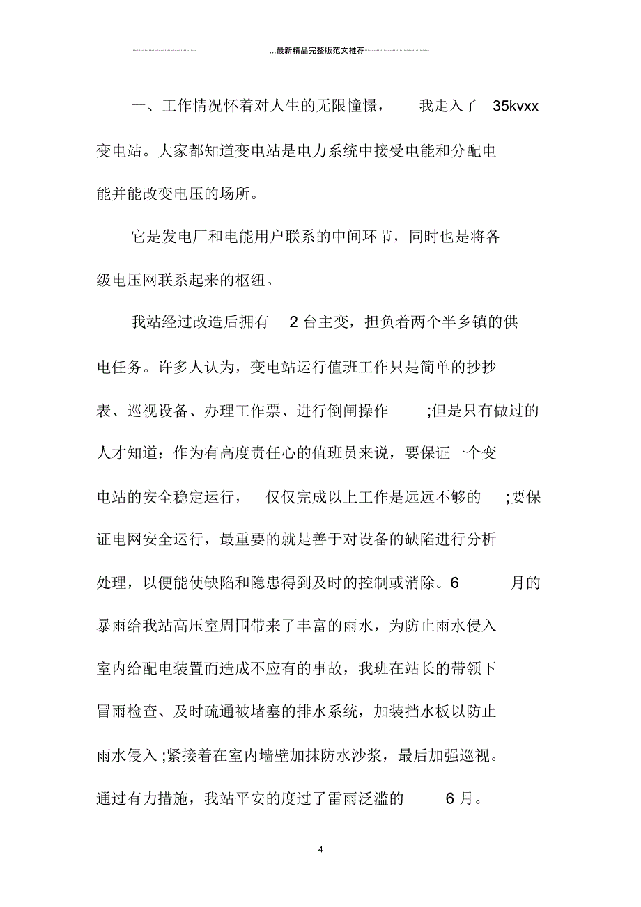 试用期个人精编工作总结2000字_第4页