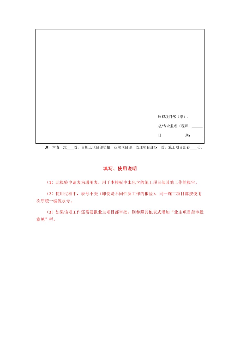 施工单位资质报审.doc_第2页