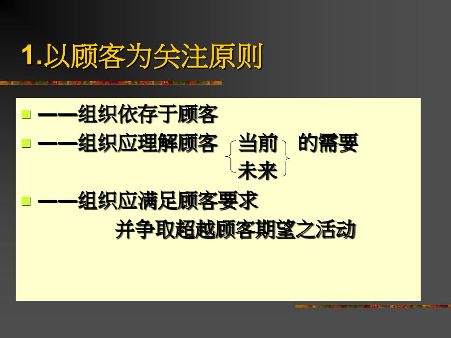 ISO的首部曲ISO9000之八项管理原则精编版_第3页