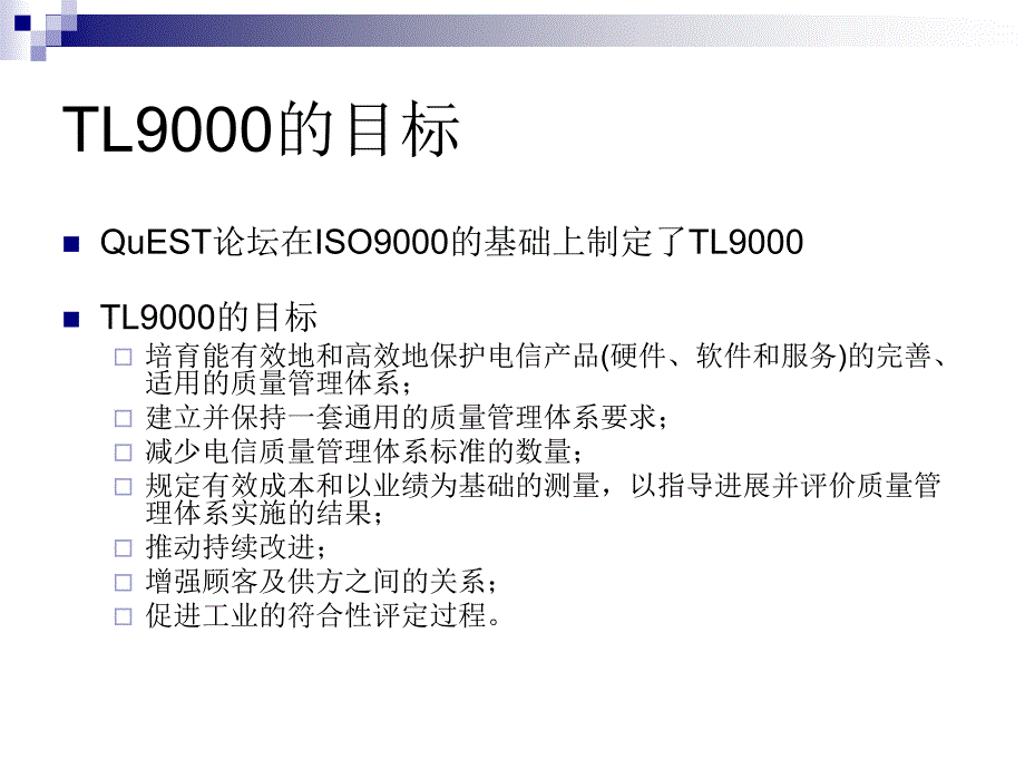 TL9000基础知识精编版_第4页