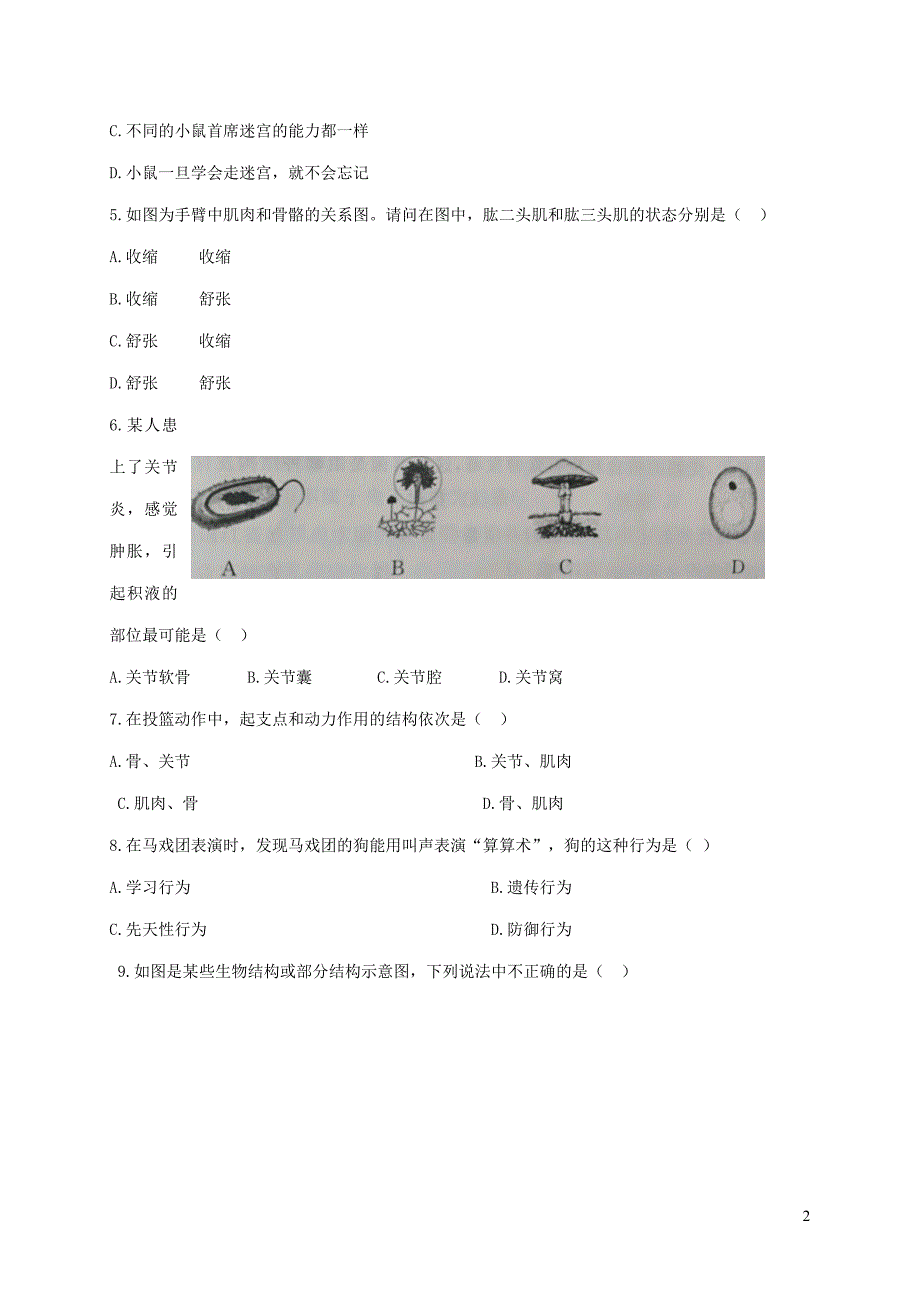 内蒙古通辽市库伦旗2017_2018学年八年级生物上学期期末考试试题新人教版20181228346.doc_第2页