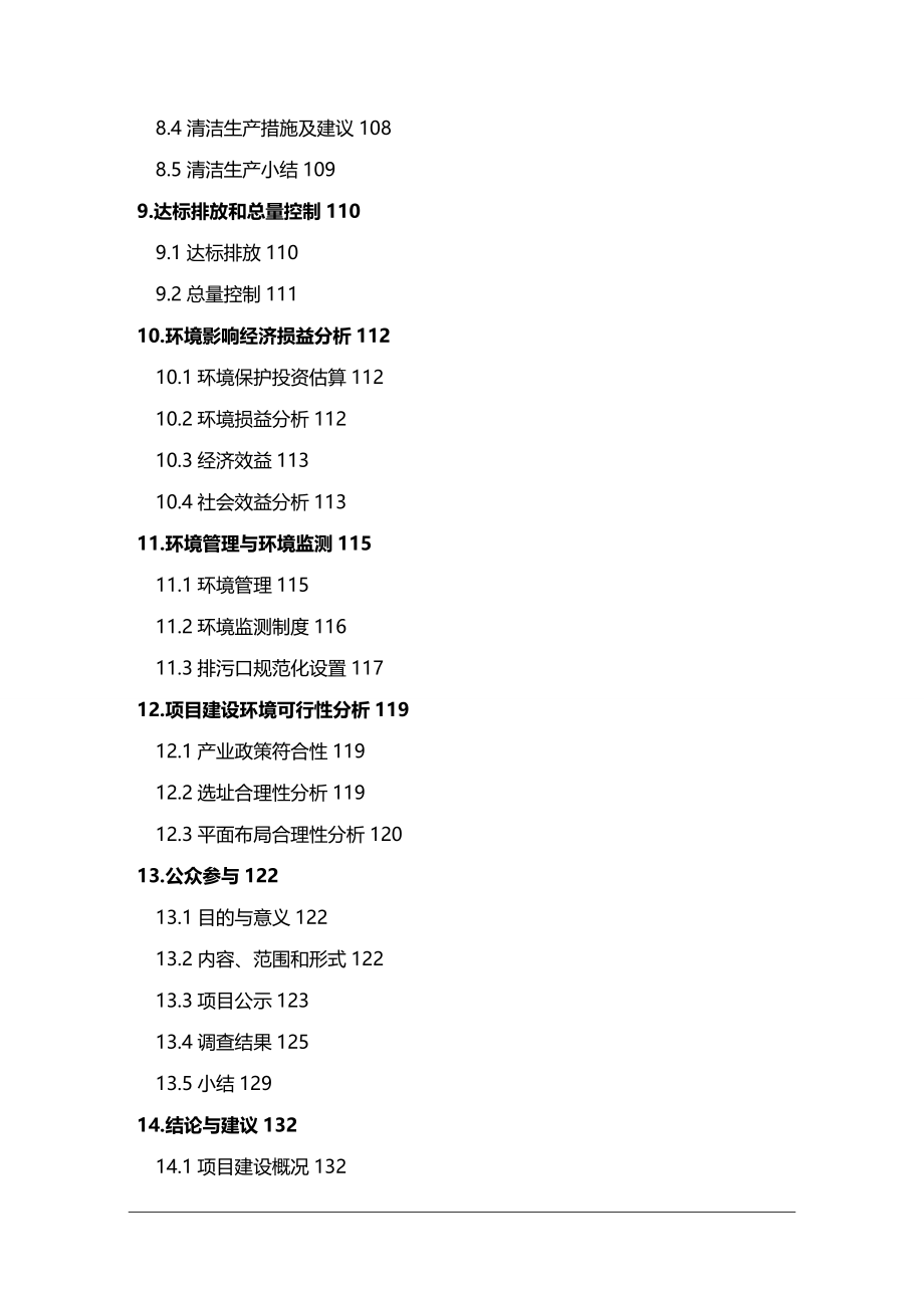 (2020年){生产管理培训}家具生产线项目环境影响报告书讲义_第4页