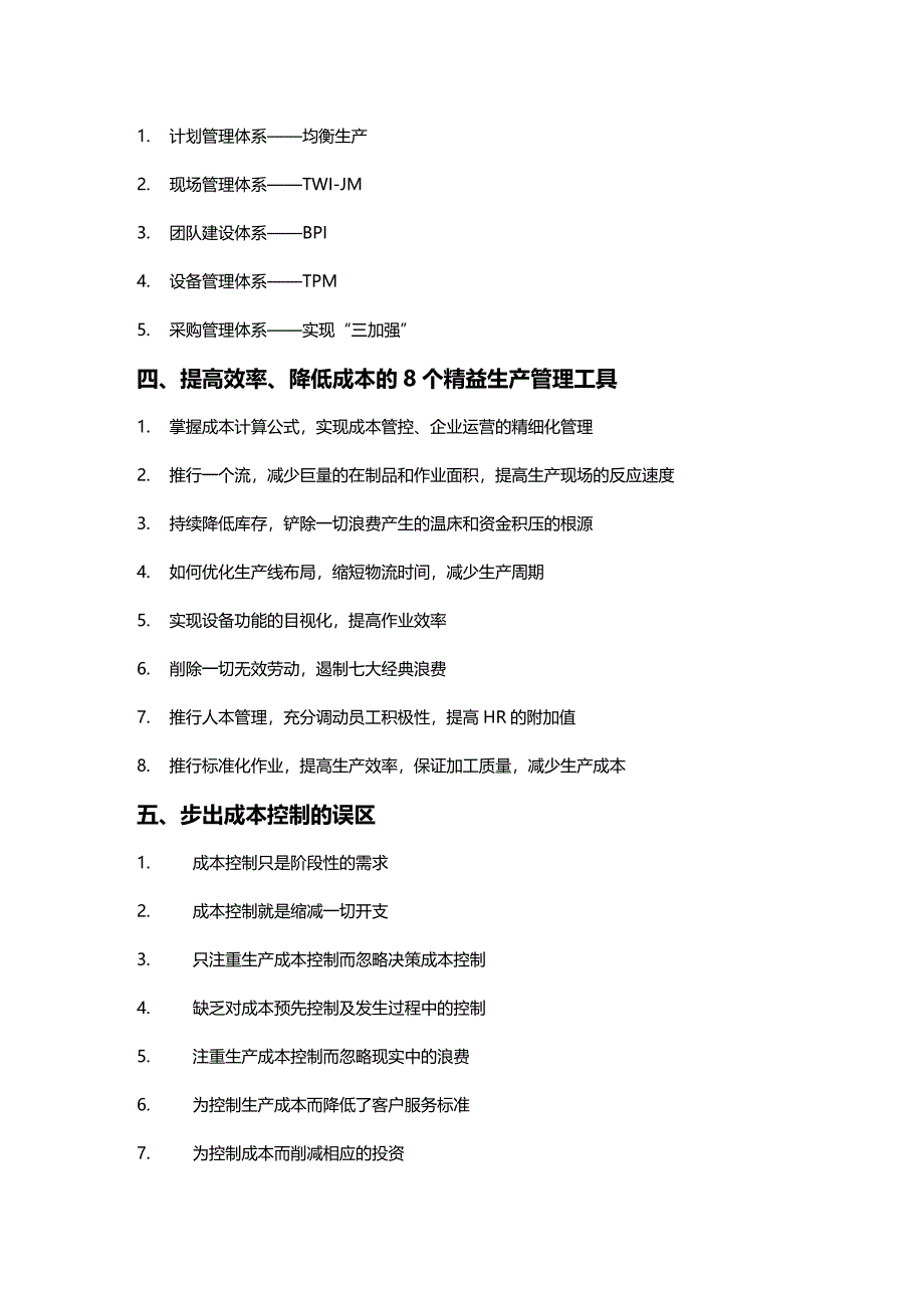 (2020年){生产管理知识}生产成本削减与控制向成本宣战天公开课学员手_第2页