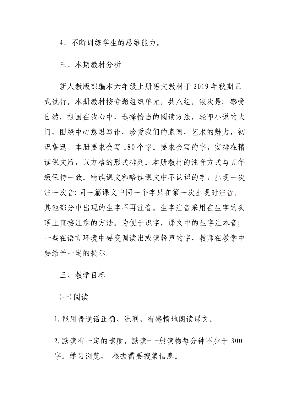 2020年秋期新人教版部编本六年级语文上册教学计划及教学进度安排_第2页