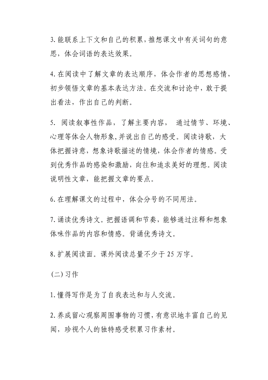 2020年秋期新人教版部编本六年级语文上册教学计划及教学进度安排_第3页