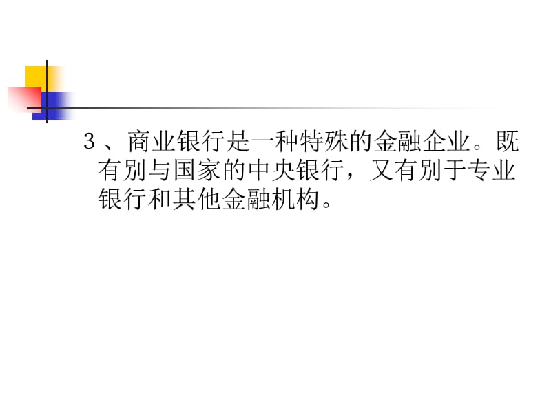 修改稿 间接融资运行分析课件_第5页