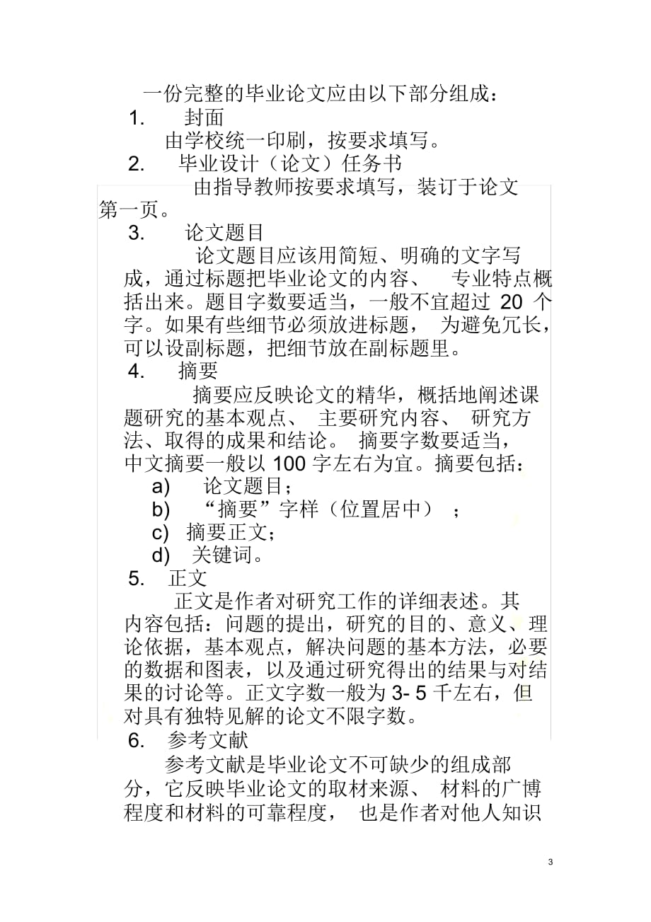 苏州工艺美术职业技术学院毕业生毕业论文撰写规范_第3页