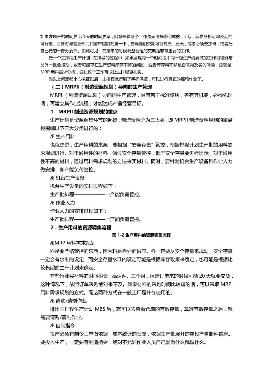 (2020年){准时生产方式}生产计划管理控制实务及生产模式_第3页