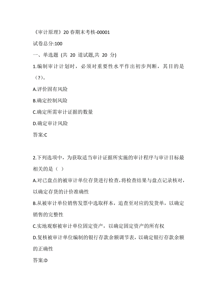 南开《审计原理》20春期末考核-00001参考答案_第1页