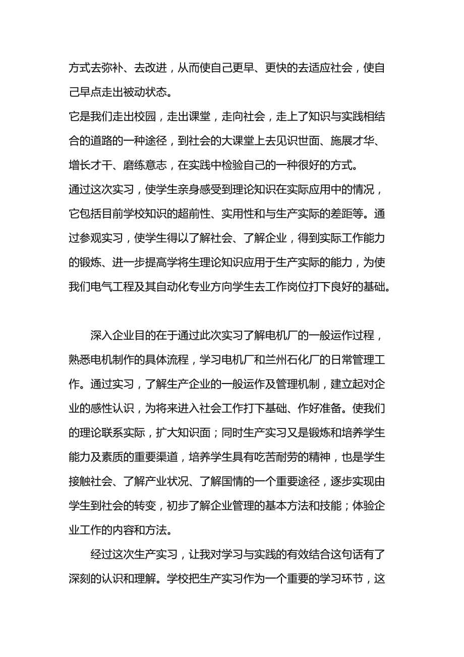 (2020年){生产管理知识}生产实习与实践总结报告_第2页