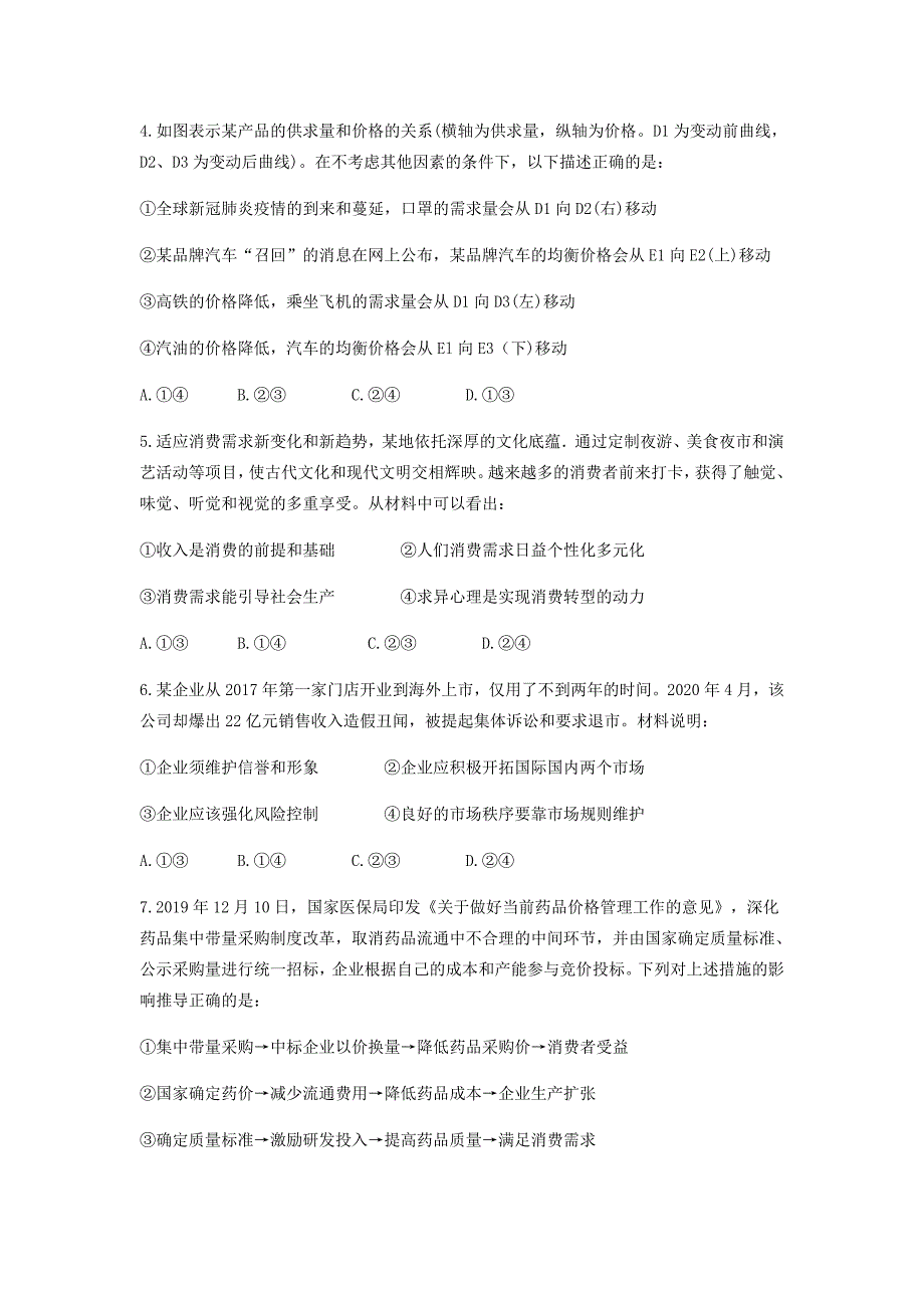 湖南省茶陵县第三中学2021届高三政治上学期第一次月考试题【含答案】_第2页