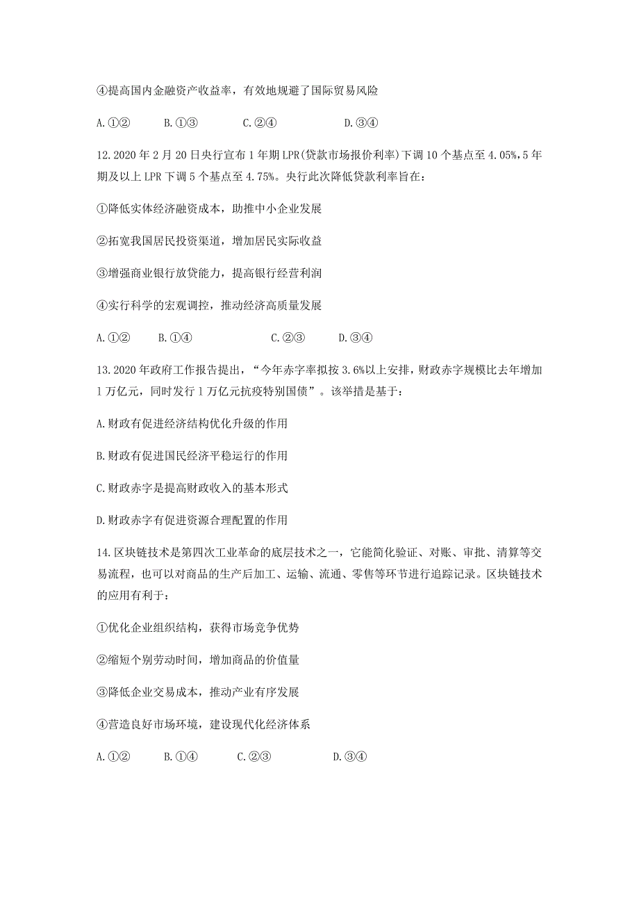 湖南省茶陵县第三中学2021届高三政治上学期第一次月考试题【含答案】_第4页