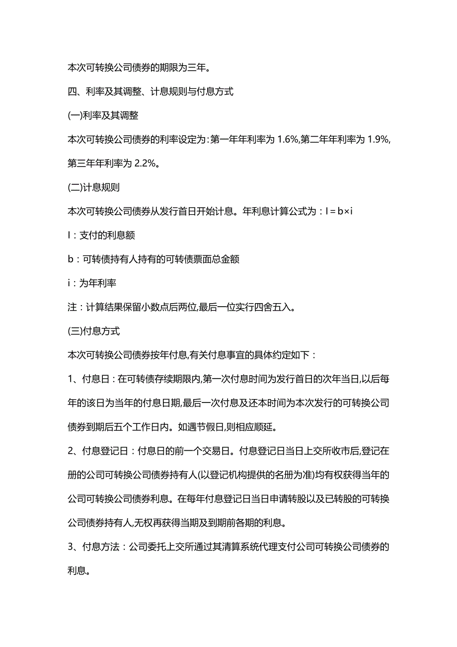 (2020年){财务管理财务分析}财务管理学与财务知识计划分析实习_第3页