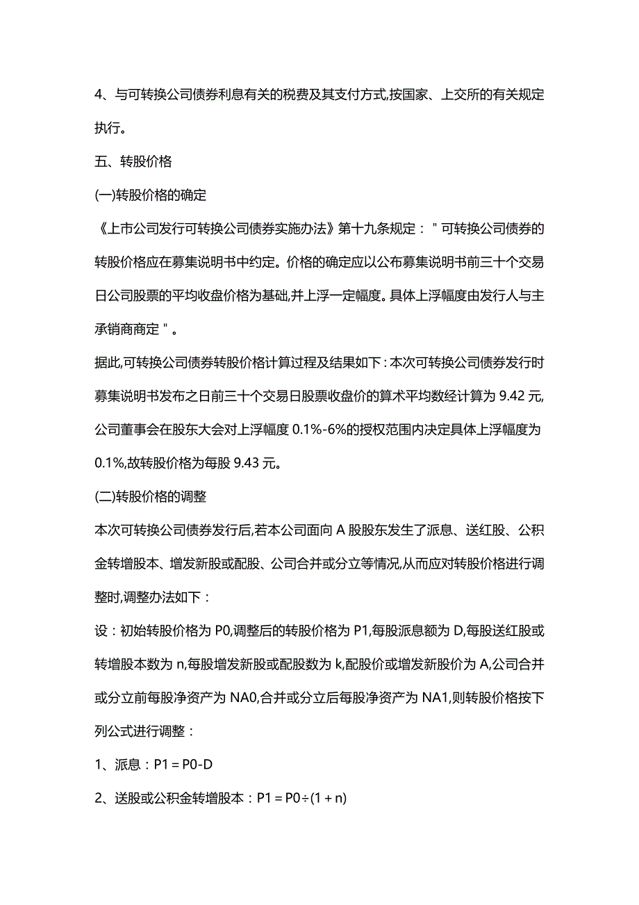 (2020年){财务管理财务分析}财务管理学与财务知识计划分析实习_第4页