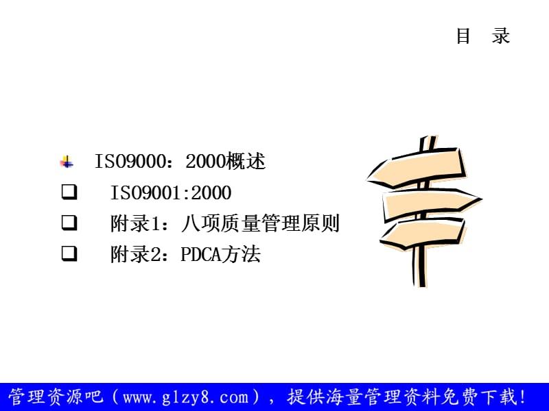 iso90012000质量管理体系精编版_第3页