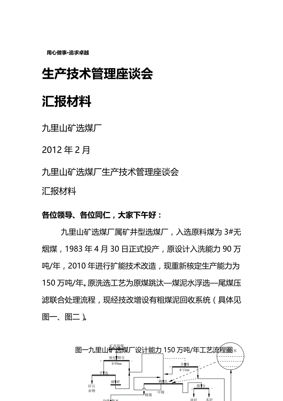 (2020年){生产管理知识}生产管理座谈会汇报材料_第2页