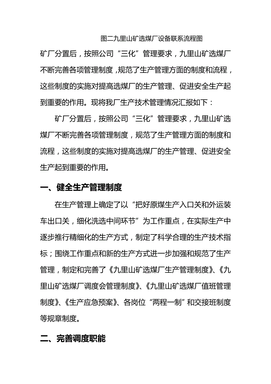 (2020年){生产管理知识}生产管理座谈会汇报材料_第3页