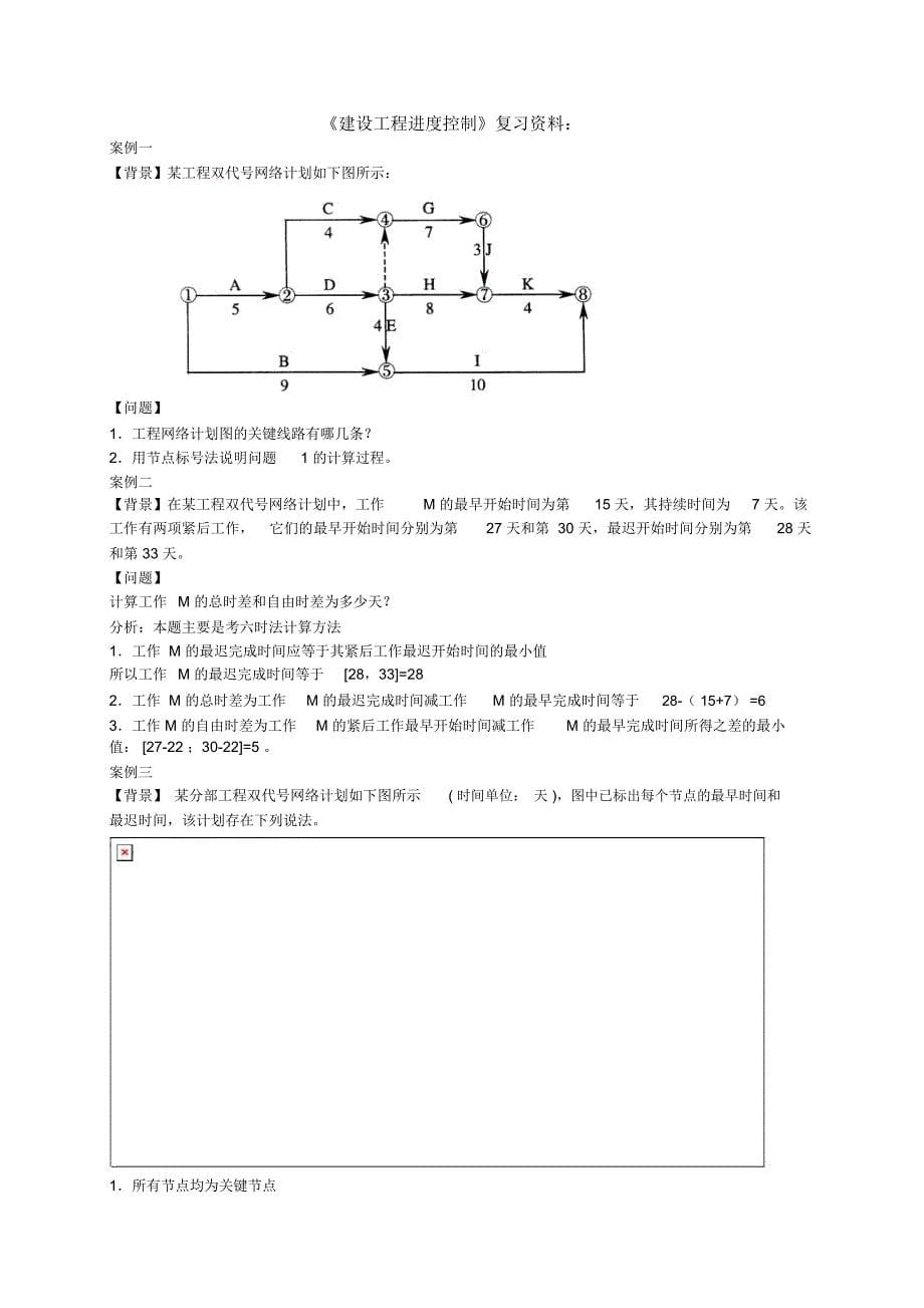 建筑工程质量与进度控制复习资料_第5页