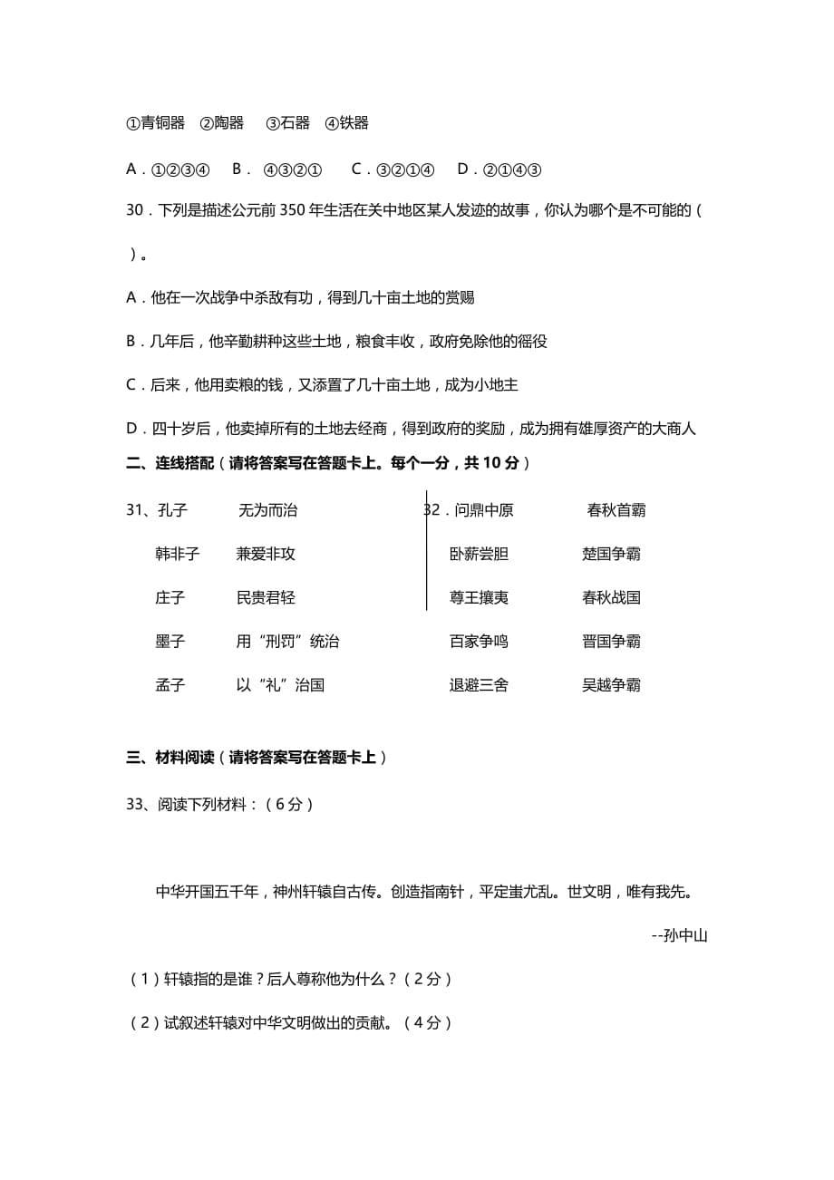 人教版七年级上册历史期中考试模拟试卷_第5页