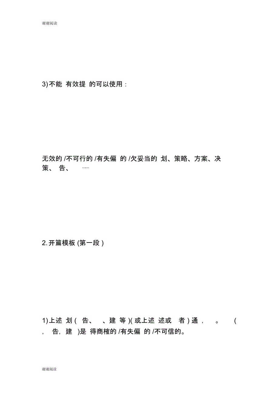 考试写作模板大全考试.doc_第2页