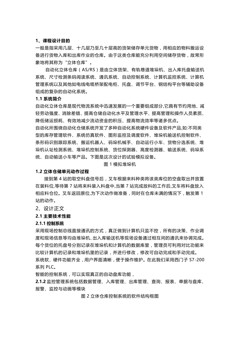 (2020年){仓库规范管理}立体仓储单元控制_第3页