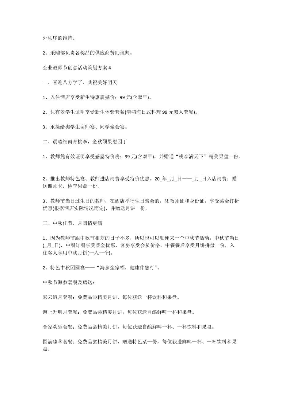 2020企业教师节创意活动策划方案_第5页