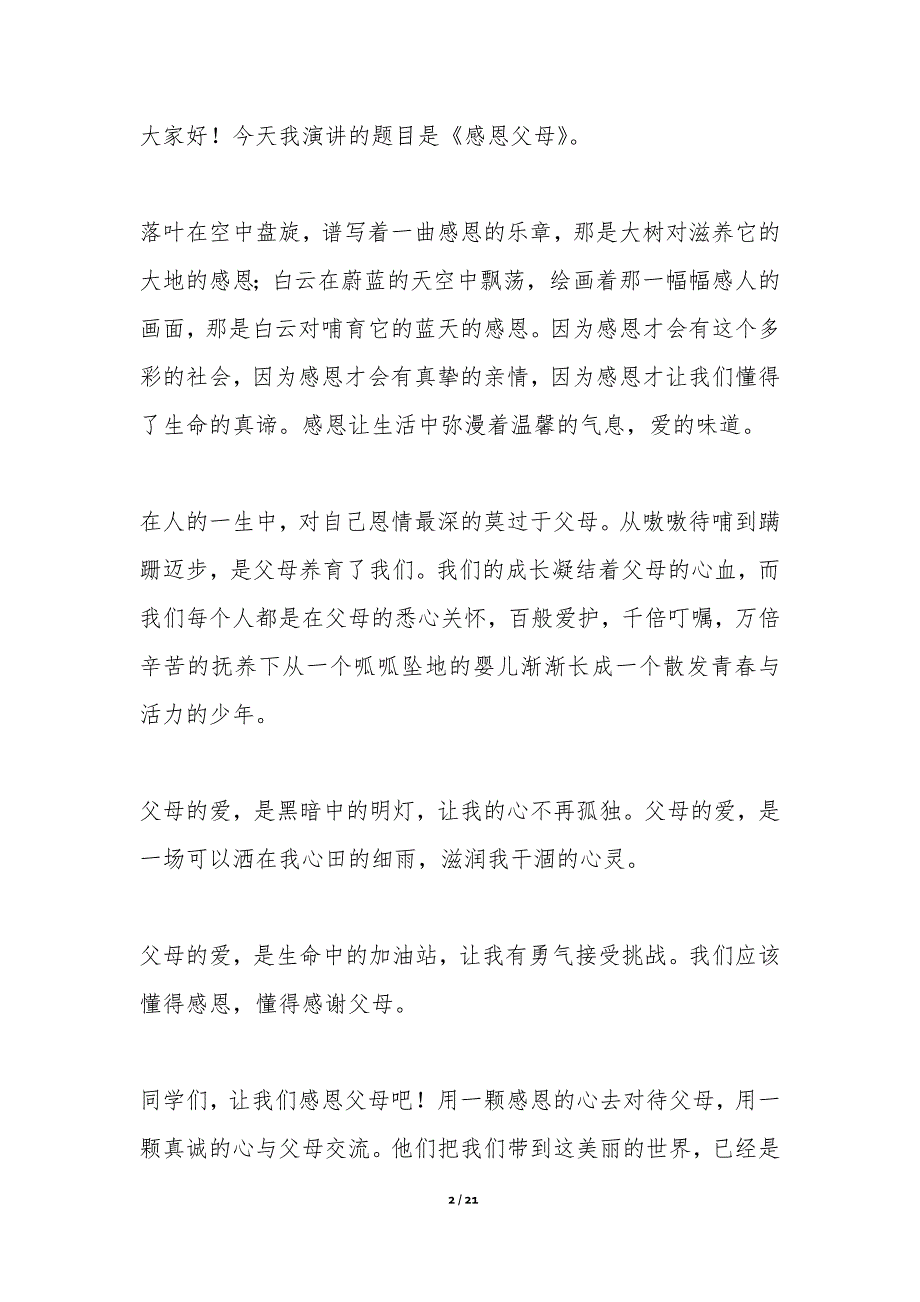 三年级感恩演讲稿-感恩演讲稿_第2页