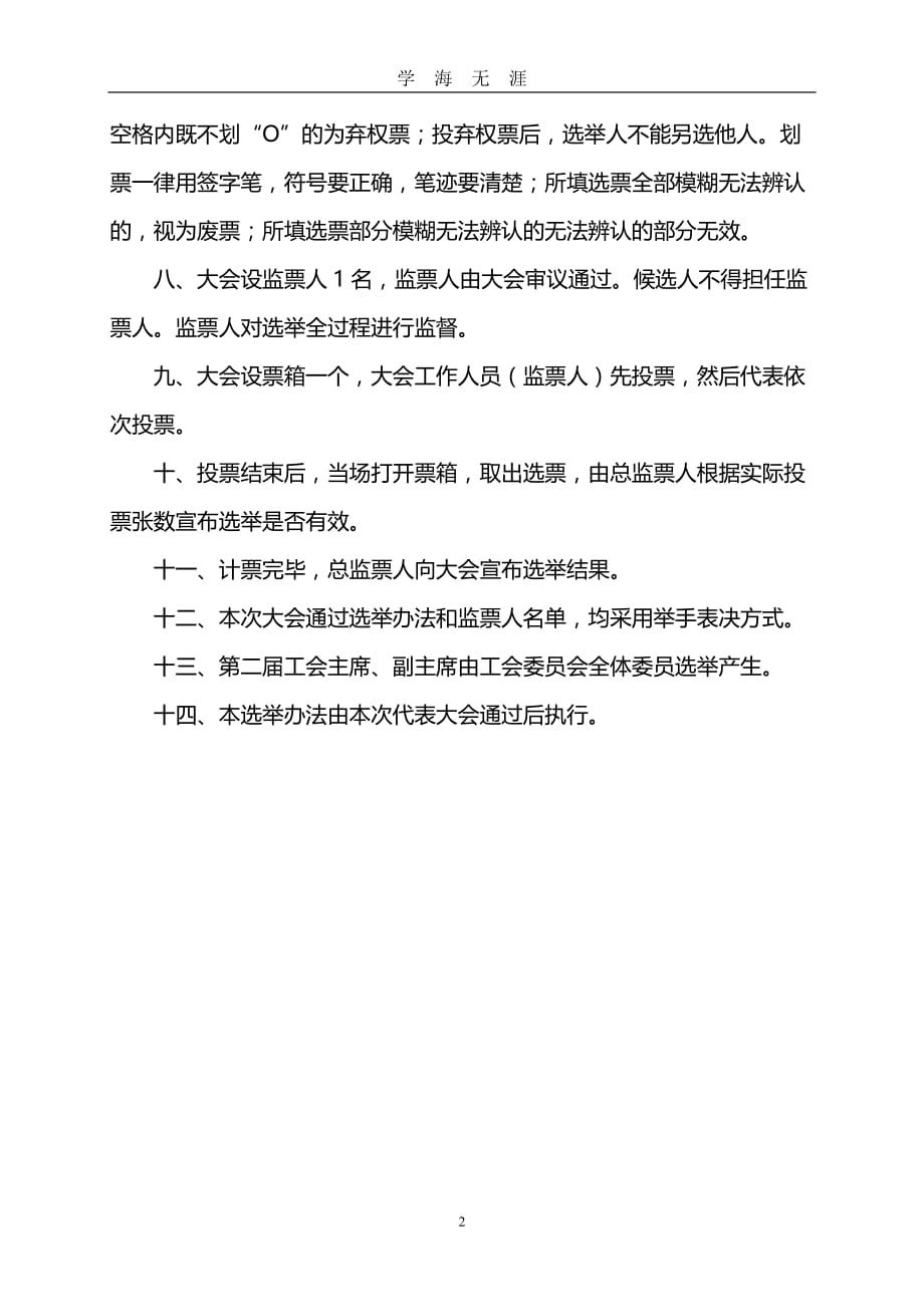 工会会员代表大会选举办法（2020年九月整理）.doc_第2页