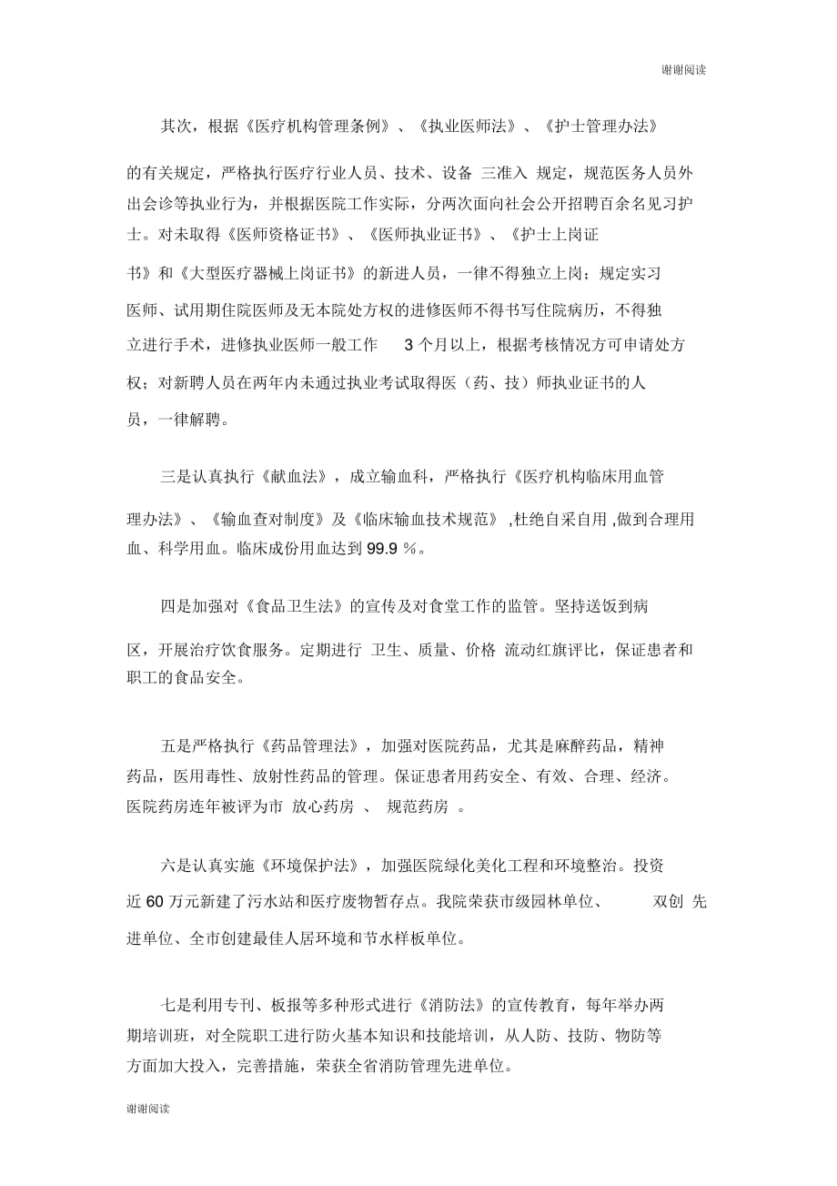 三级综合医院等级评审汇报汇报材料.doc_第4页