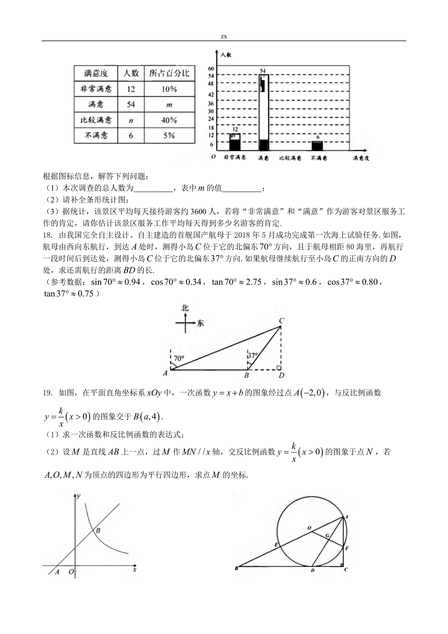 4458编号2018年四川省成都市数学中考试卷(真题)_第3页