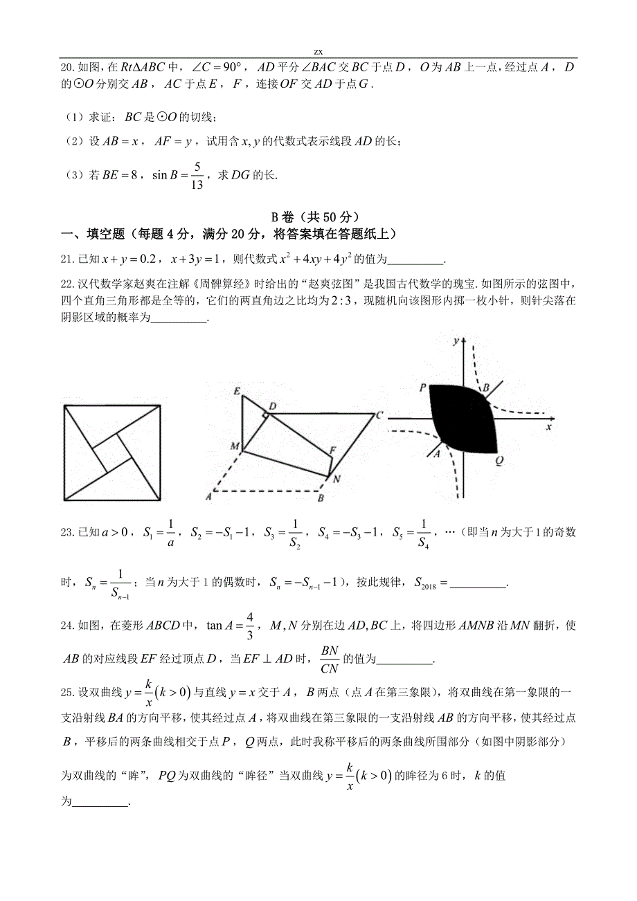 4458编号2018年四川省成都市数学中考试卷(真题)_第4页