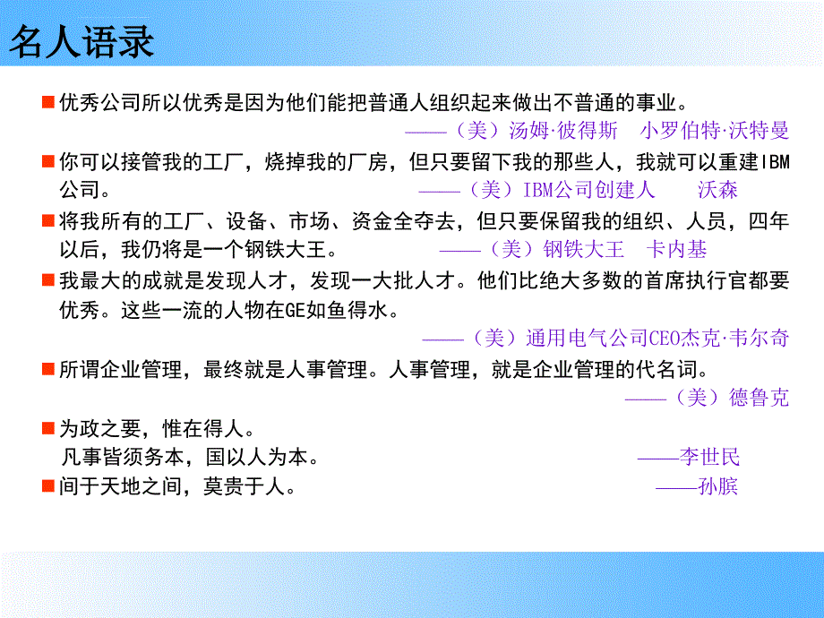 企业的核心能力与人力资源管理课件_第3页