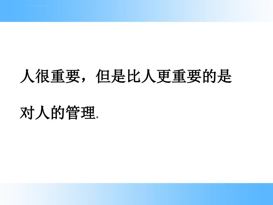 企业的核心能力与人力资源管理课件_第4页