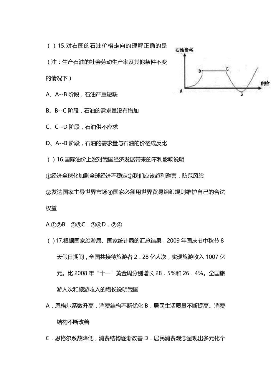 (2020年){财务管理财务知识}经济第单元选择_第5页