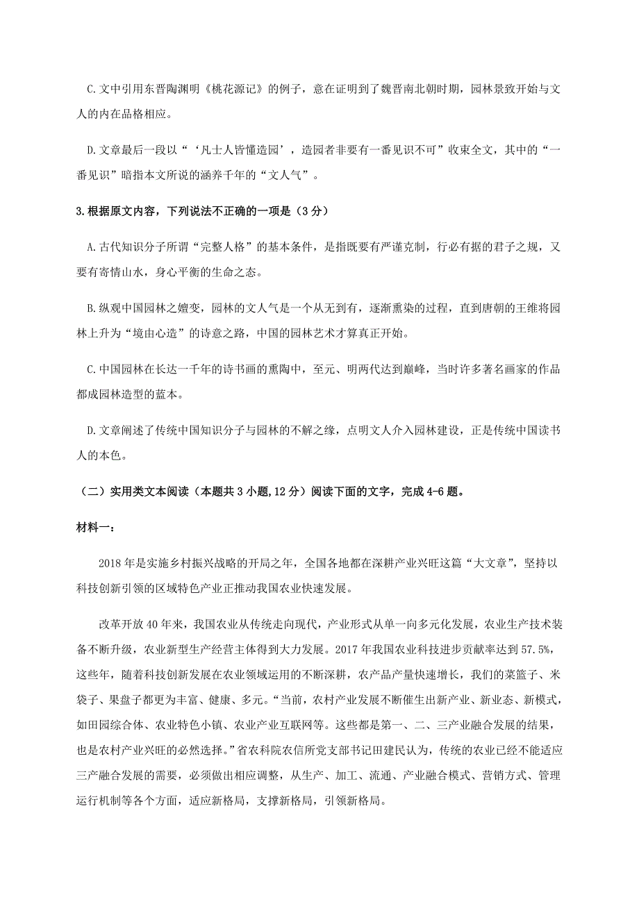 黑龙江省哈尔滨师范大学青冈实验中学校2020届高三语文10月月考试题【含答案】_第3页