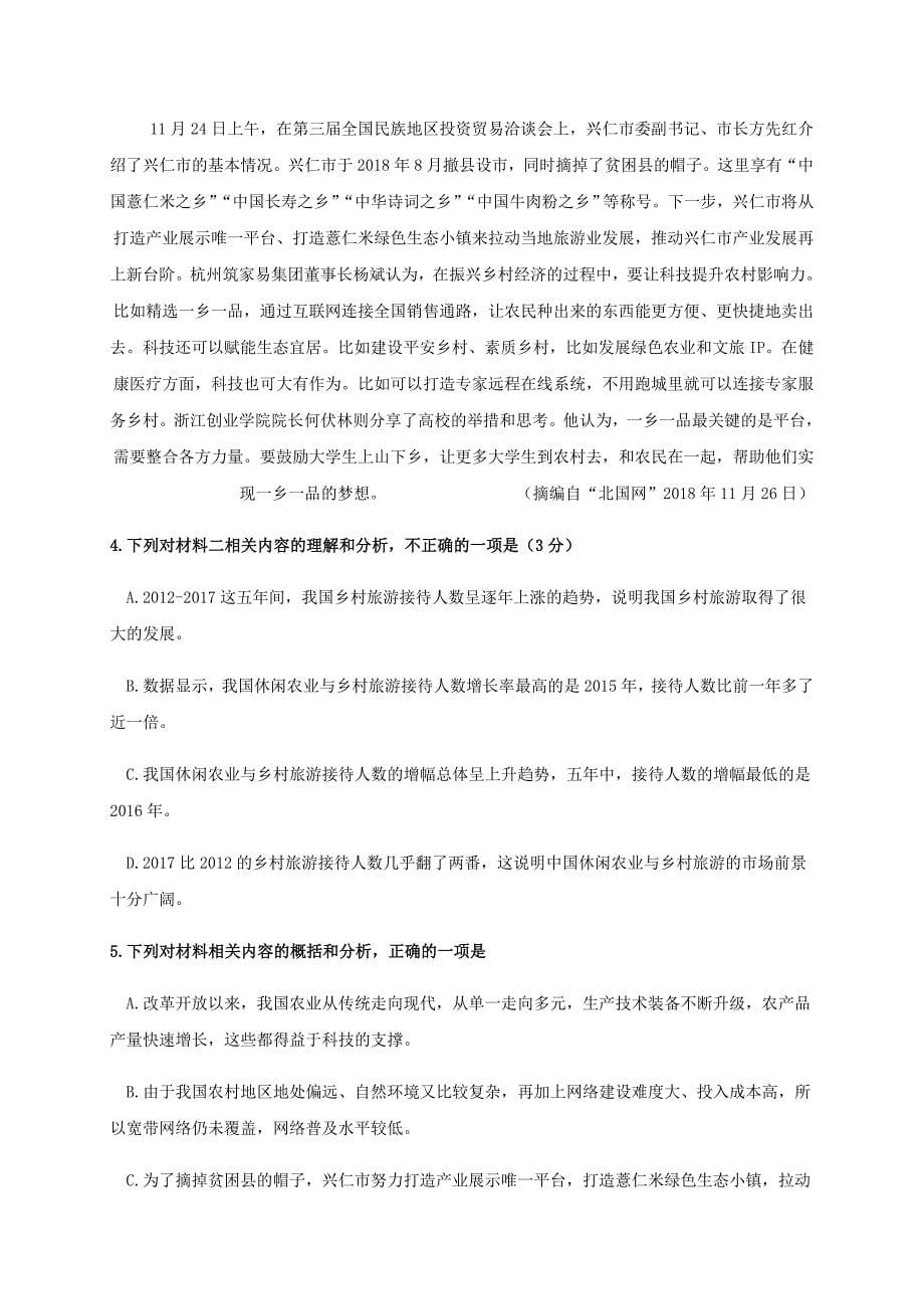 黑龙江省哈尔滨师范大学青冈实验中学校2020届高三语文10月月考试题【含答案】_第5页