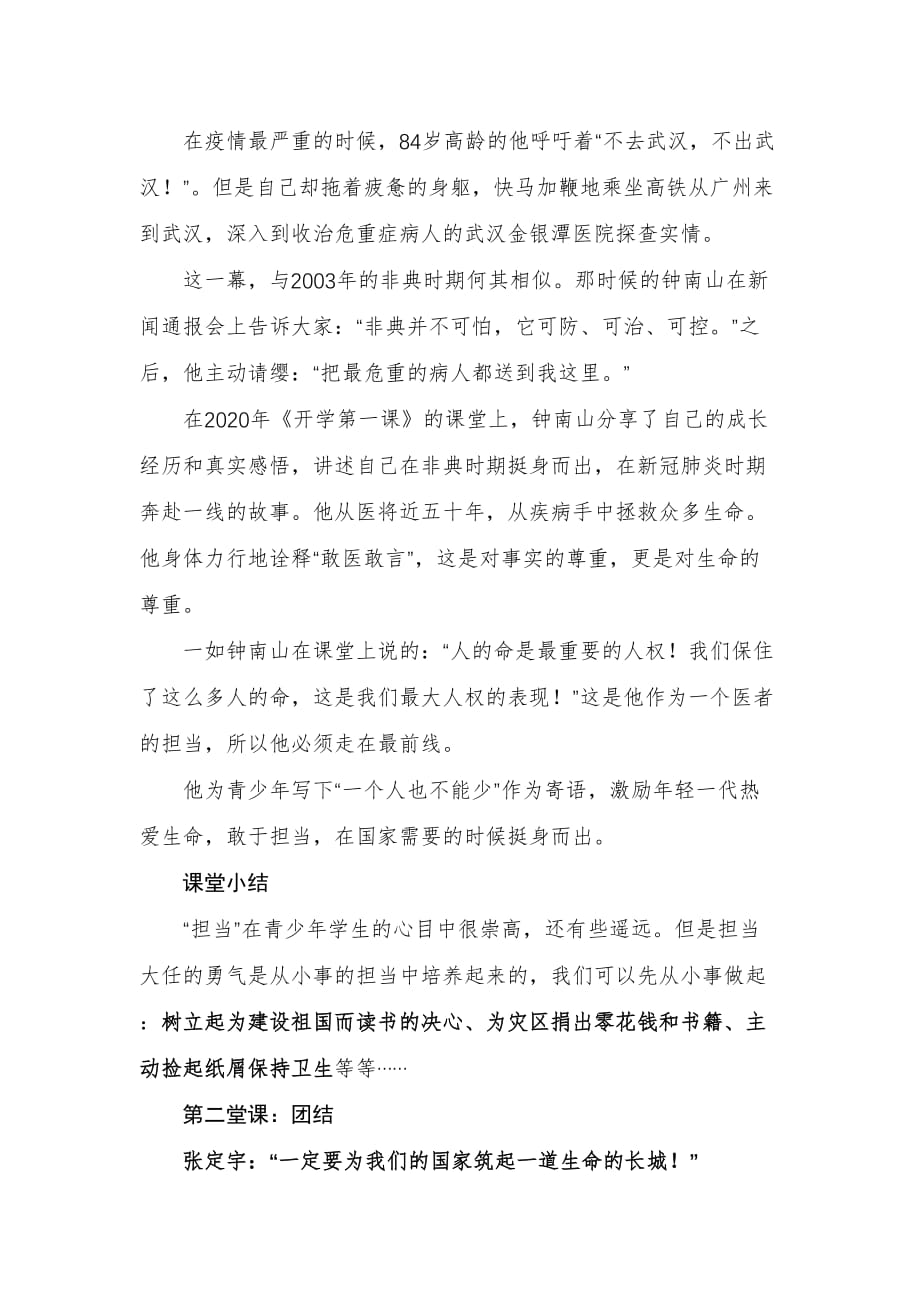 2020央视开学第一课《少年强中国强》观后感2篇_第2页