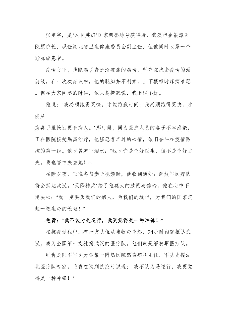 2020央视开学第一课《少年强中国强》观后感2篇_第3页