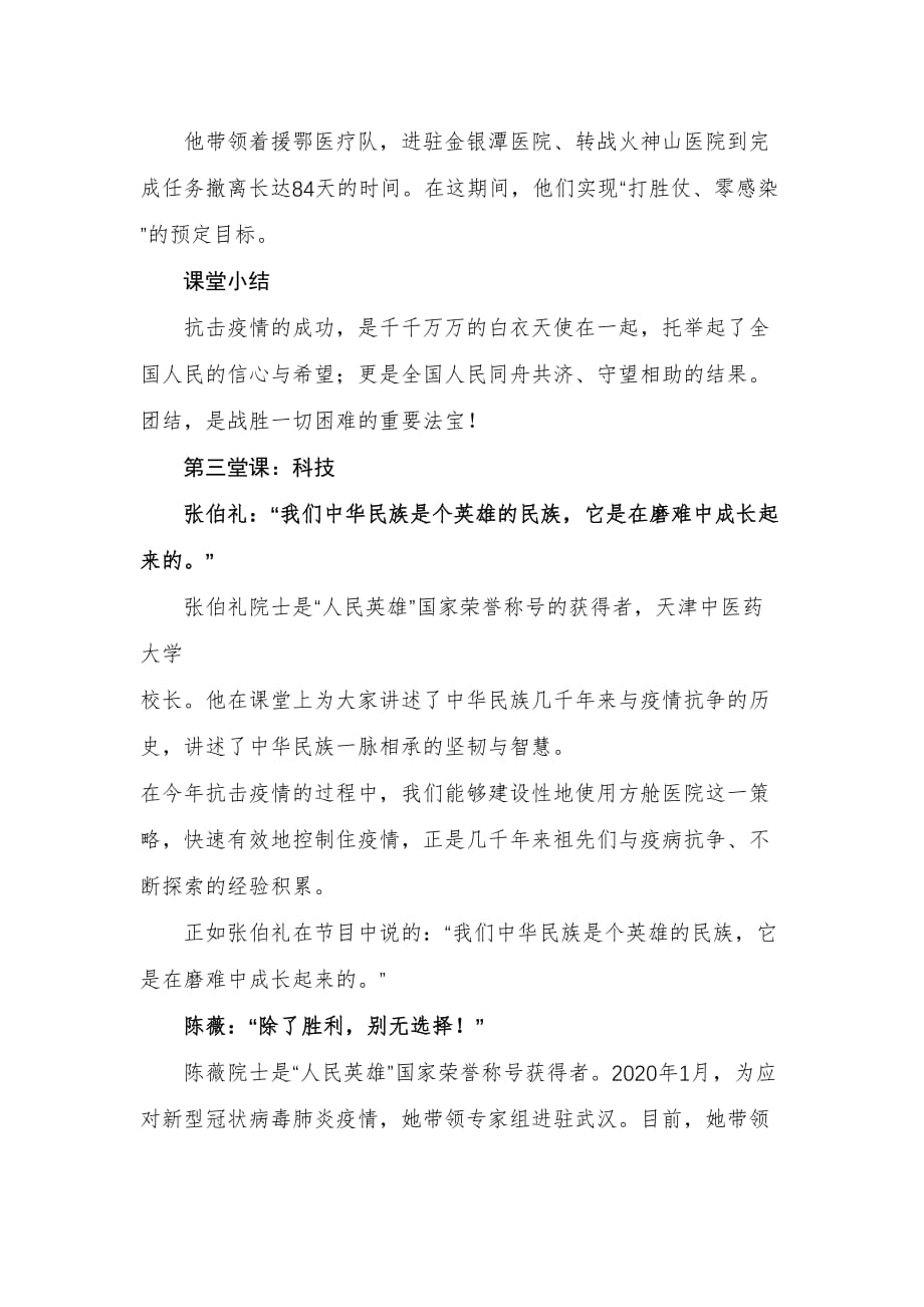 2020央视开学第一课《少年强中国强》观后感2篇_第4页