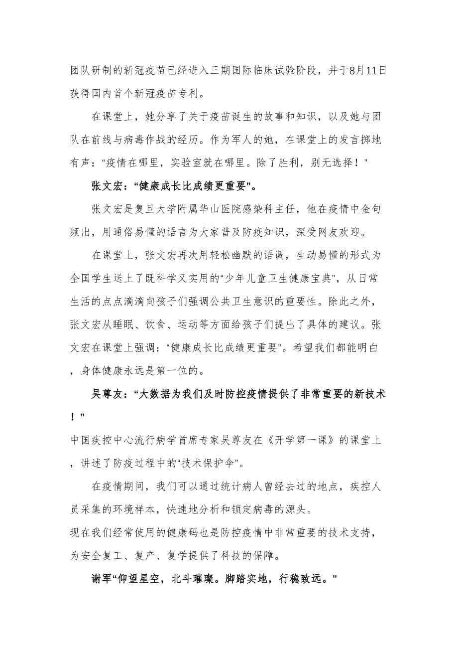 2020央视开学第一课《少年强中国强》观后感2篇_第5页