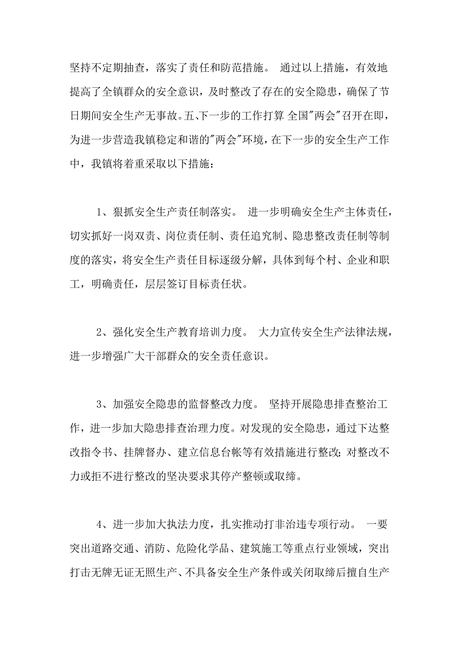 2021年安全生产工作总结集合9篇_第3页