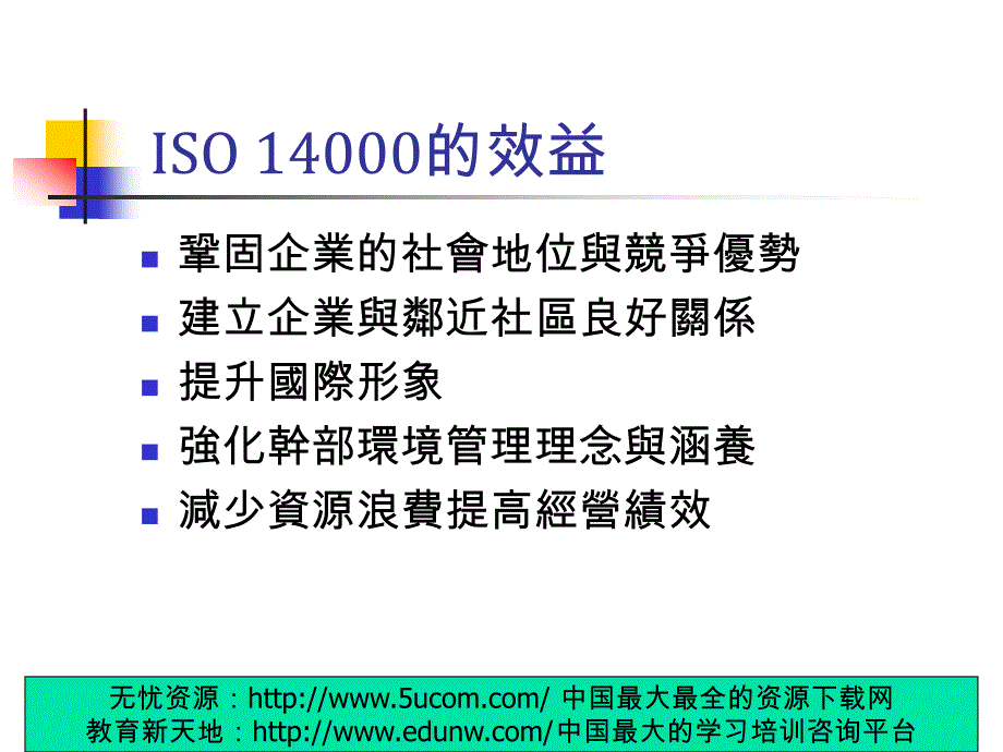 ISO14001基本理念与常见缺失精编版_第3页