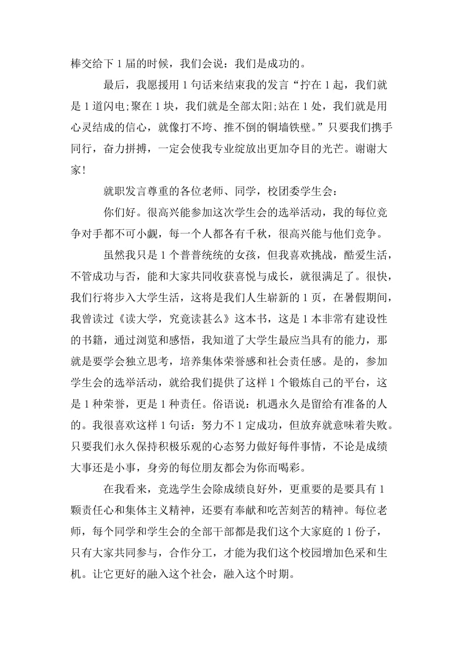 整理就职发言三篇_第4页