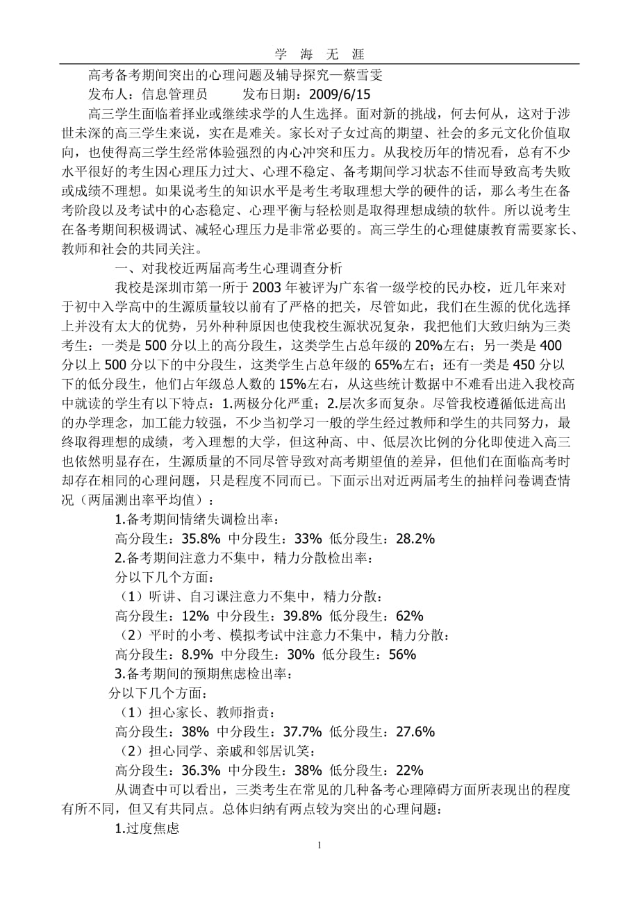 高三学生备考心理辅导（2020年九月整理）.doc_第1页