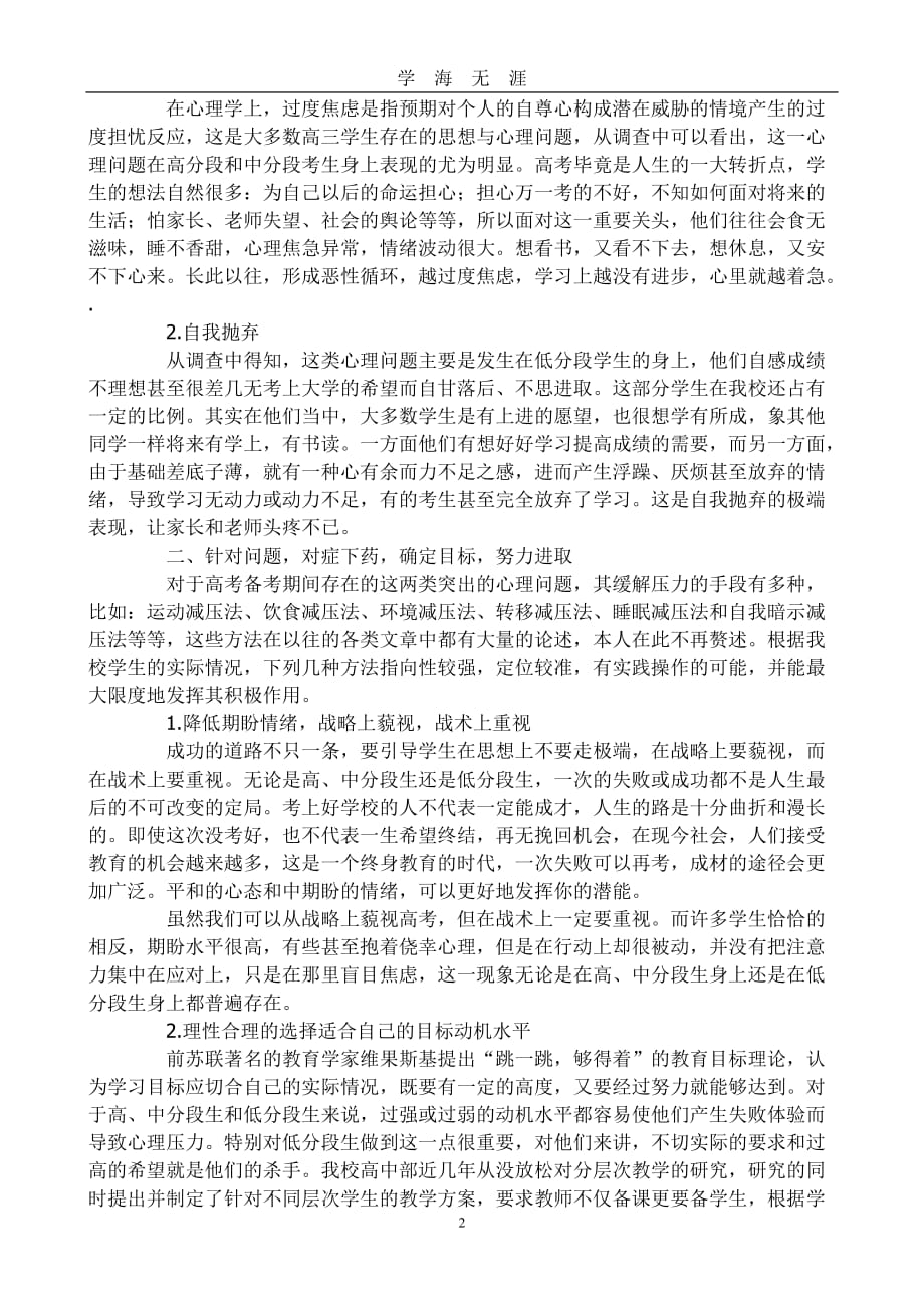 高三学生备考心理辅导（2020年九月整理）.doc_第2页